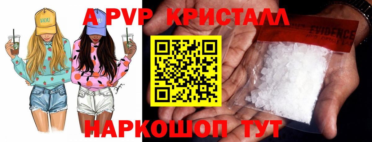 Альфа ПВП Crystall Мелеуз