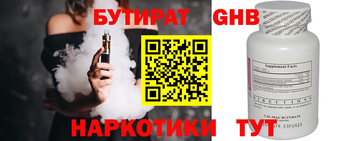 БУТИРАТ Butirat  Вход с VPN  Мелеуз 