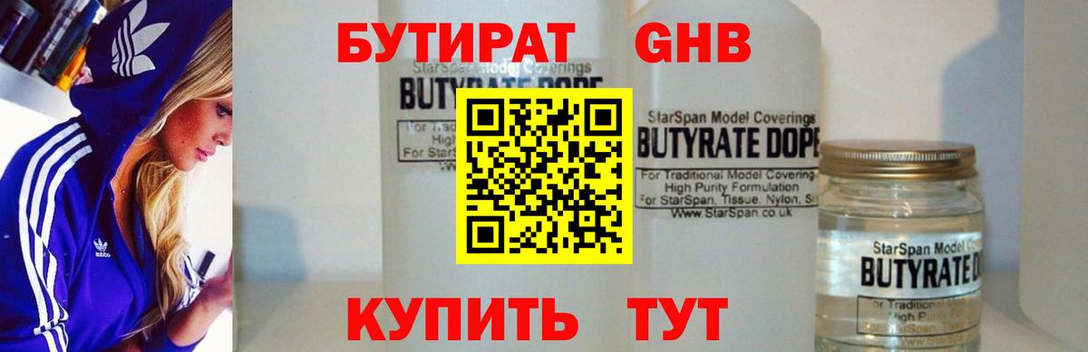 Бутират бутандиол Мелеуз