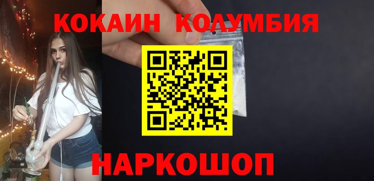 КОКАИН Columbia  Кокаин  Мелеуз  Вход с VPN  Кокаин 99% 