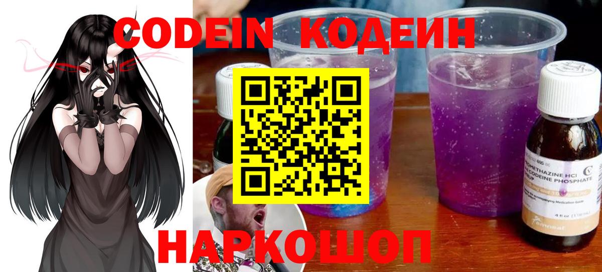 Кодеин напиток Lean (лин)  Кодеиновый сироп Lean напиток Lean (лин)  Вход с VPN  Мелеуз 