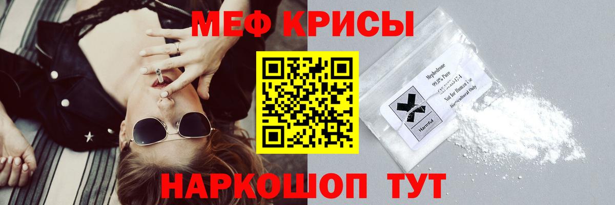 МЕФ  Вход с VPN  KRAKEN вход  Мелеуз  Меф мука  МЯУ-МЯУ 