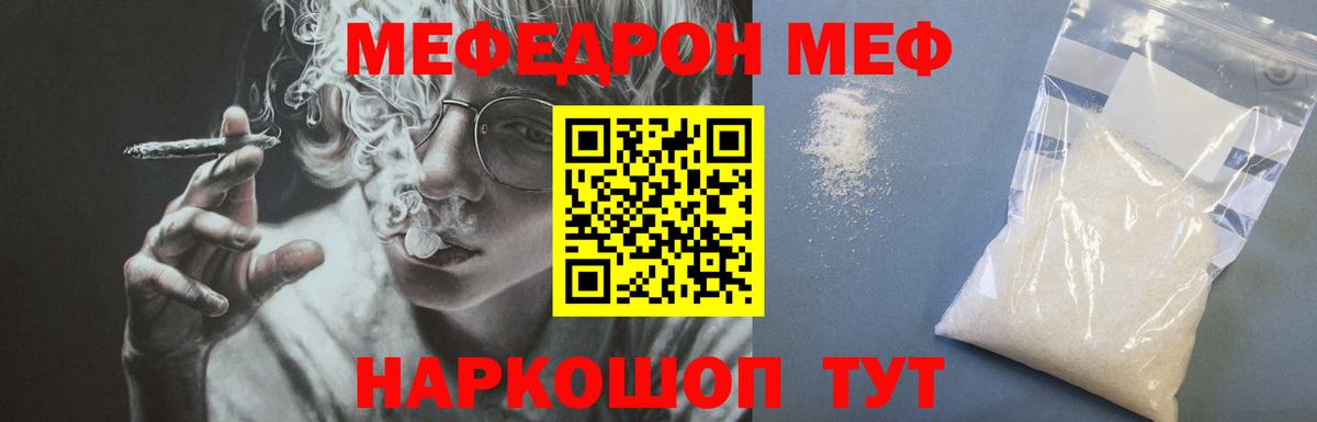 Меф мяу мяу Мелеуз