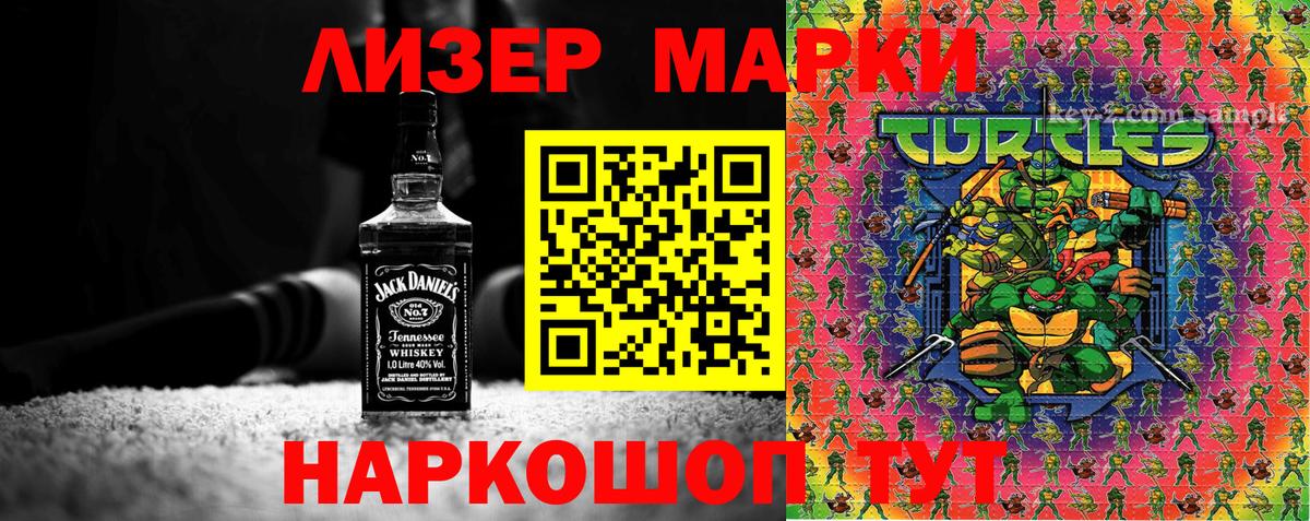 Марки N-bome 1,8мг Мелеуз